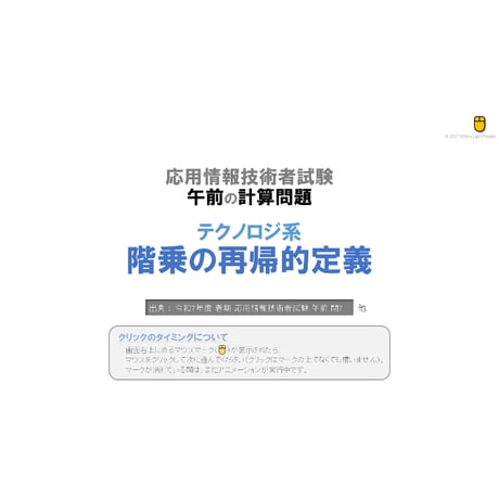 【情報処理試験 解説】階乗の再帰的定義