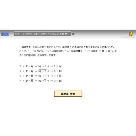 【情報処理試験 解説】含意