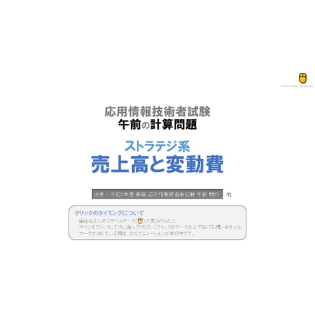 【情報処理試験 解説】売上高と変動費