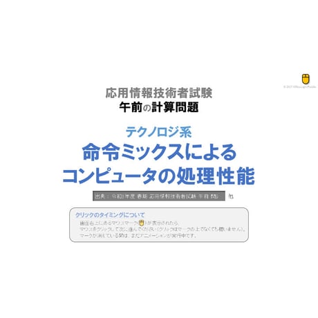 【情報処理試験 解説】命令ミックスによるコンピュータの処理性能