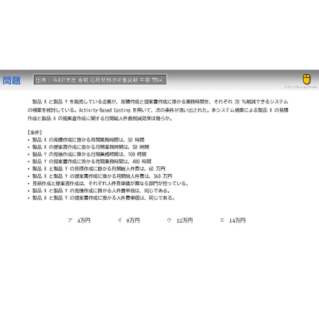 【情報処理試験 解説】月間総人件費削減効果