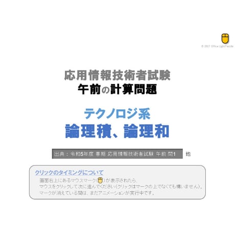 【情報処理試験 解説】論理積、論理和