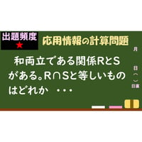 【情報処理試験 解説】和両立の関係にある集合の共通演算