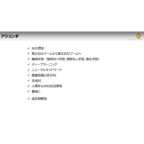 【ITパスポート 用語解説】AI関連用語