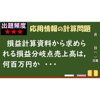 【情報処理試験 解説】損益分岐点売上高