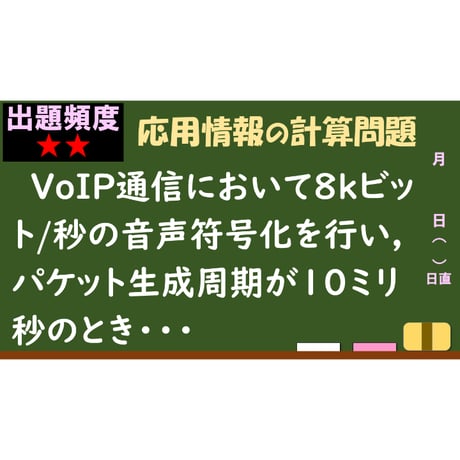 【情報処理試験 解説】音声ペイロード