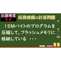 【情報処理試験 解説】圧縮プログラムの転送・展開時間