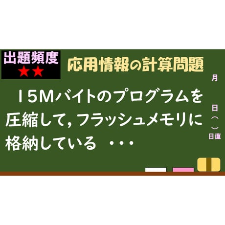 【情報処理試験 解説】圧縮プログラムの転送・展開時間