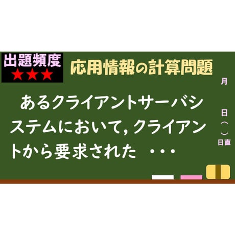 【情報処理試験 解説】システムの処理件数