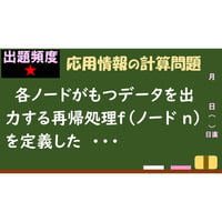【情報処理試験 解説】木構造の探索