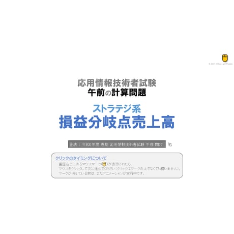 【情報処理試験 解説】損益分岐点売上高
