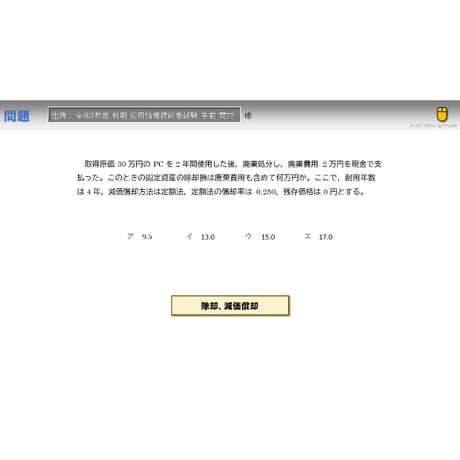 【情報処理試験 解説】除却と減価償却