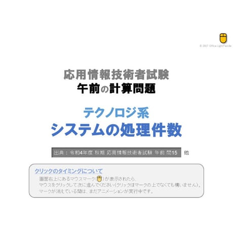 【情報処理試験 解説】システムの処理件数