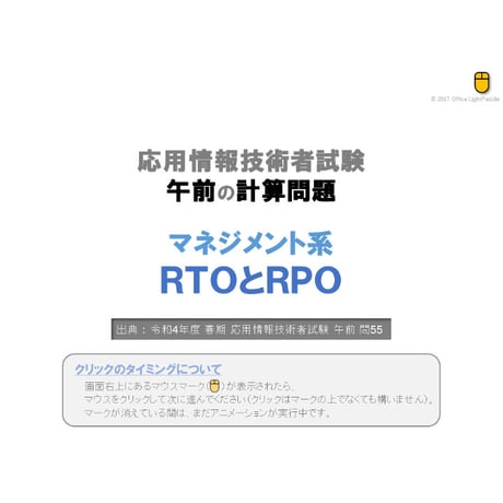 【情報処理試験 解説】RTOとRPO