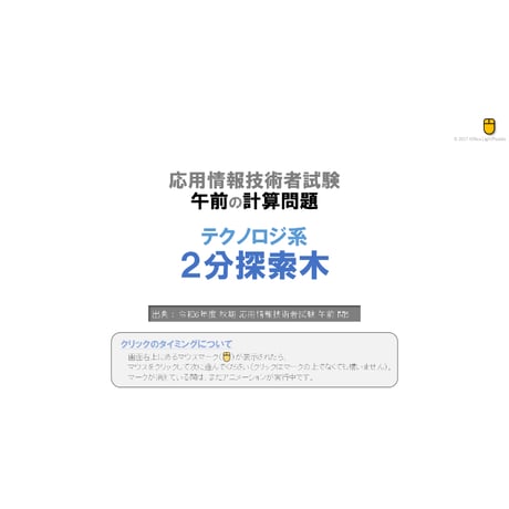 【情報処理試験 解説】２分探索木