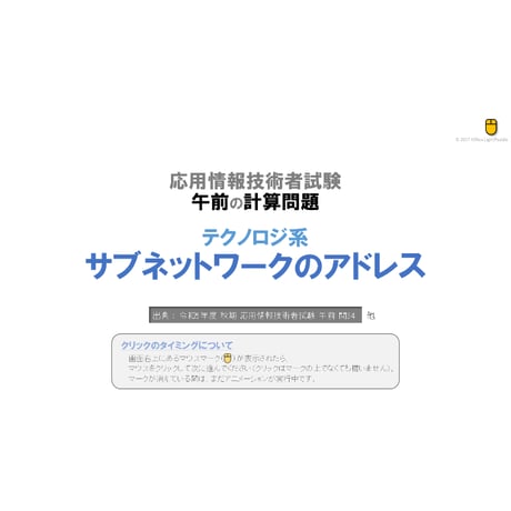 【情報処理試験 解説】サブネットワークのアドレス