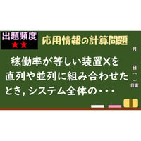 【情報処理試験 解説】システム稼働率の順番