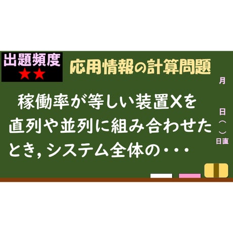 【情報処理試験 解説】システム稼働率の順番