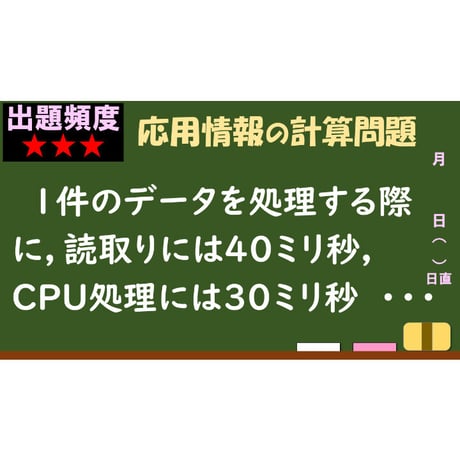 【情報処理試験 解説】最大データ処理件数