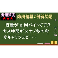 【情報処理試験 解説】平均アクセス時間