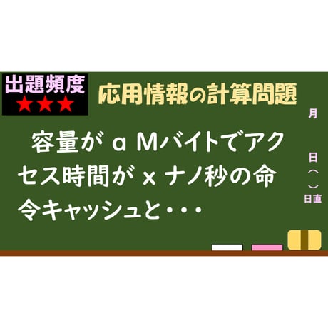 【情報処理試験 解説】平均アクセス時間