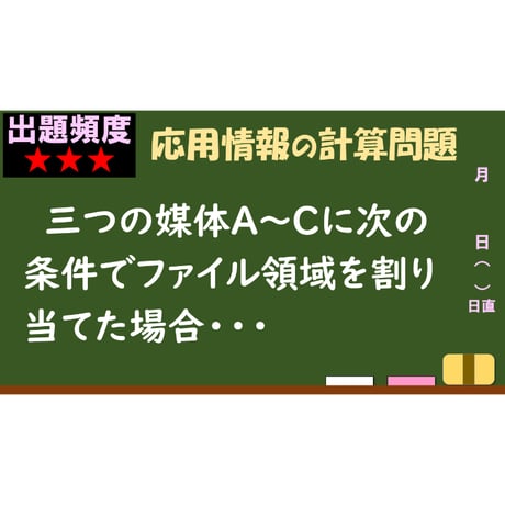 【情報処理試験 解説】ファイル領域の割り当て
