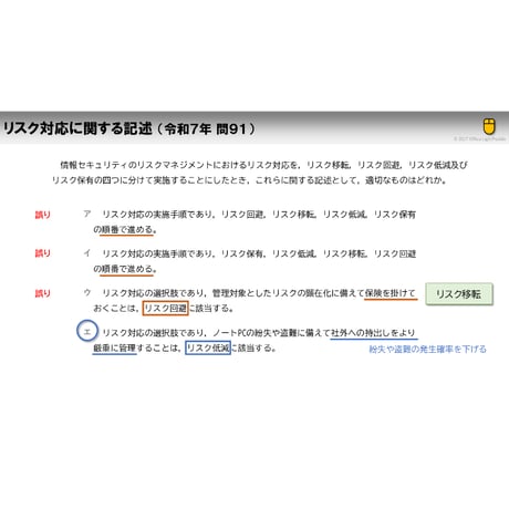 ITパスポート 用語解説】リスクマネジメント