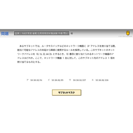 【情報処理試験 解説】ネットワーク機器のアドレス