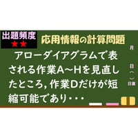 【情報処理試験 解説】アローダイアグラム