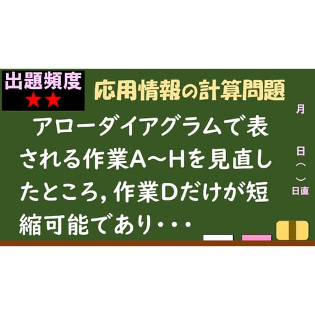 【情報処理試験 解説】アローダイアグラム
