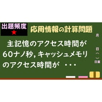【情報処理試験 解説】キャッシュメモリのヒット率