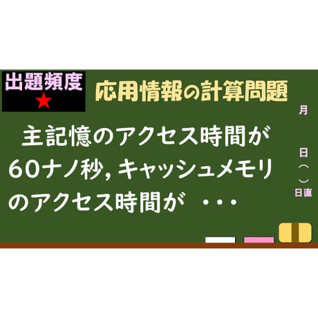 【情報処理試験 解説】キャッシュメモリのヒット率