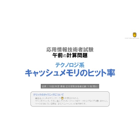 【情報処理試験 解説】キャッシュメモリのヒット率