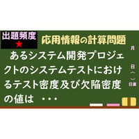 【情報処理試験 解説】テスト密度、欠陥密度