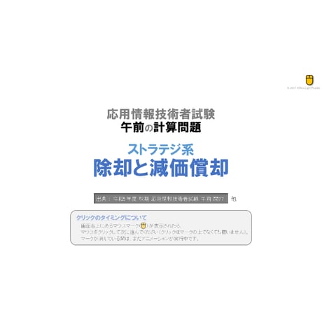 【情報処理試験 解説】除却と減価償却
