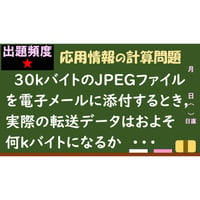 【情報処理試験 解説】　MIME base64