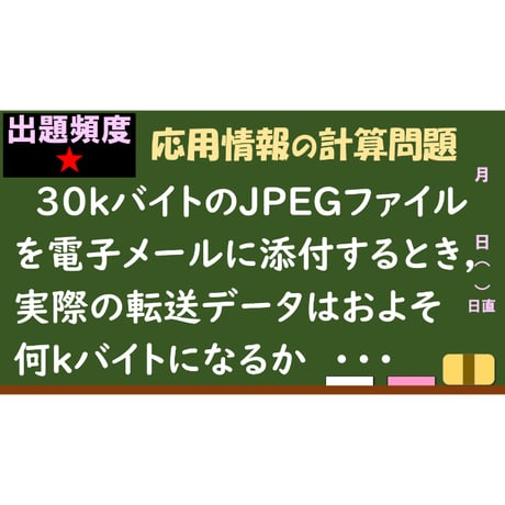 【情報処理試験 解説】　MIME base64