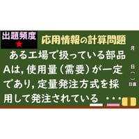 【情報処理試験 解説】経済的発注量
