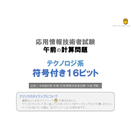【情報処理試験 解説】符号付き１６ビット