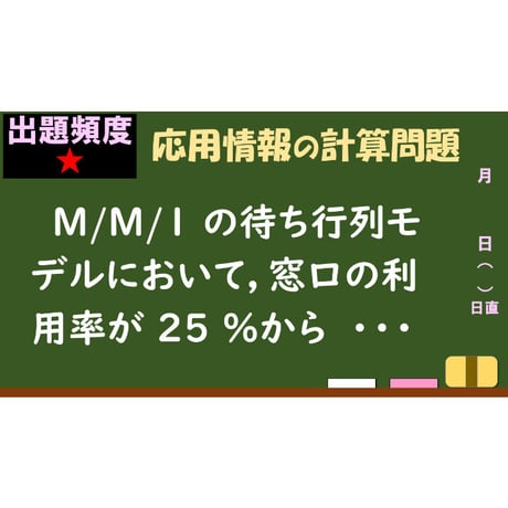 【情報処理試験 解説】M/M/1の待ち行列モデル