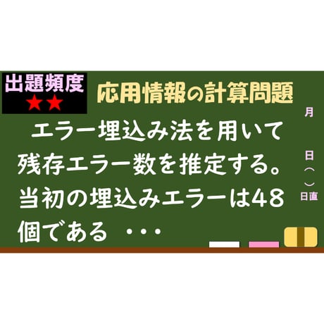 【情報処理試験 解説】エラー埋込み法
