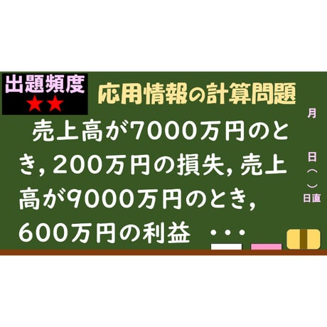 【情報処理試験 解説】売上高と変動費