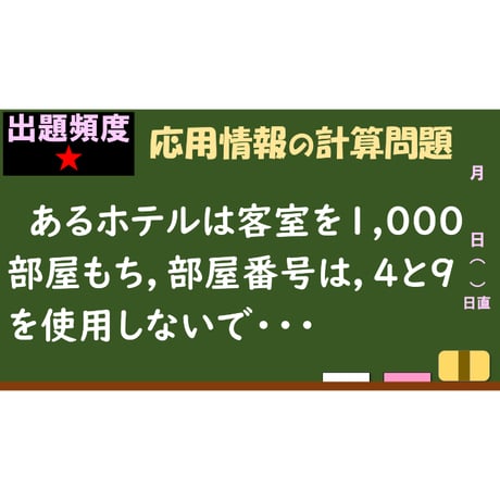 【情報処理試験 解説】4と9を使わない部屋番号