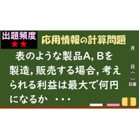【情報処理試験 解説】最大の利益