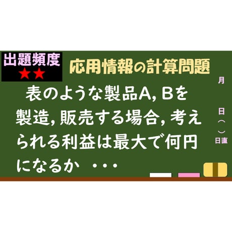 【情報処理試験 解説】最大の利益