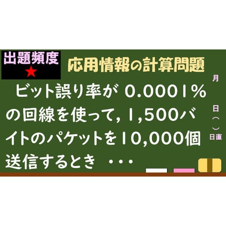 【情報処理試験 解説】ビット誤り率