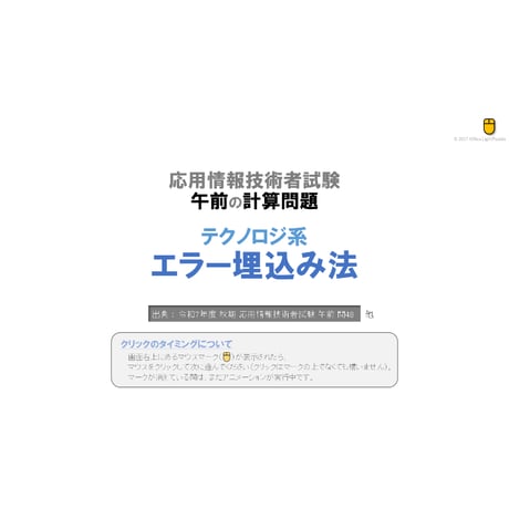【情報処理試験 解説】エラー埋込み法
