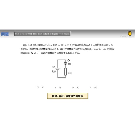 【情報処理試験 解説】LEDの消費電力の割合