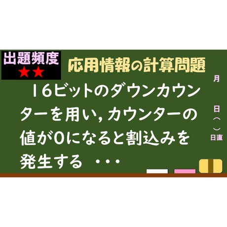【情報処理試験 解説】16ビットのダウンカウンター