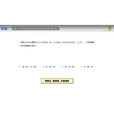 【情報処理試験 解説】和両立の関係にある集合の共通演算